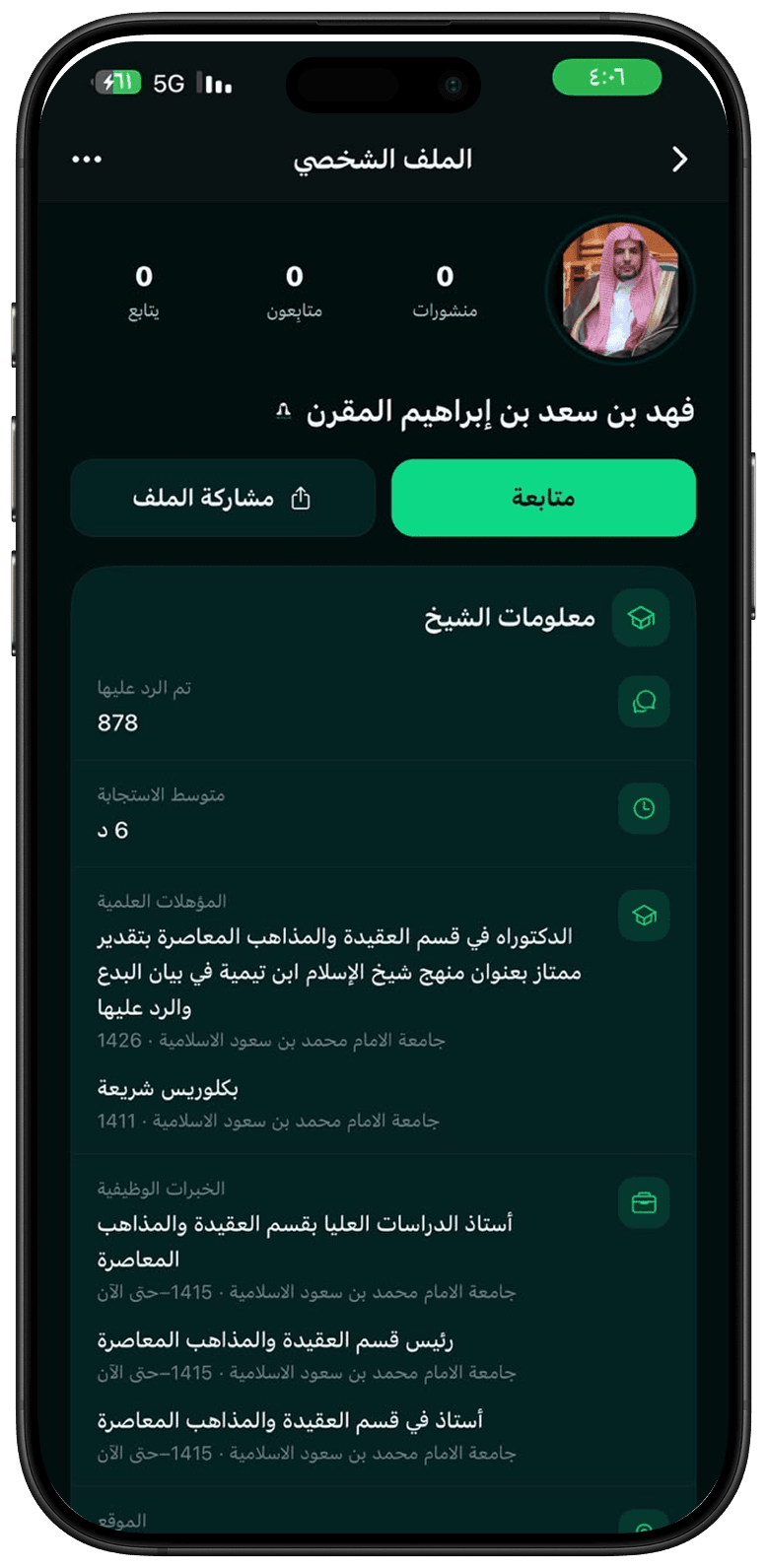 صفحة الشيخ